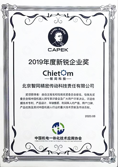2019年度恰佩克新銳企業(yè)獎(jiǎng).jpg 2019年度恰佩克新銳企業(yè)獎(jiǎng).jpg