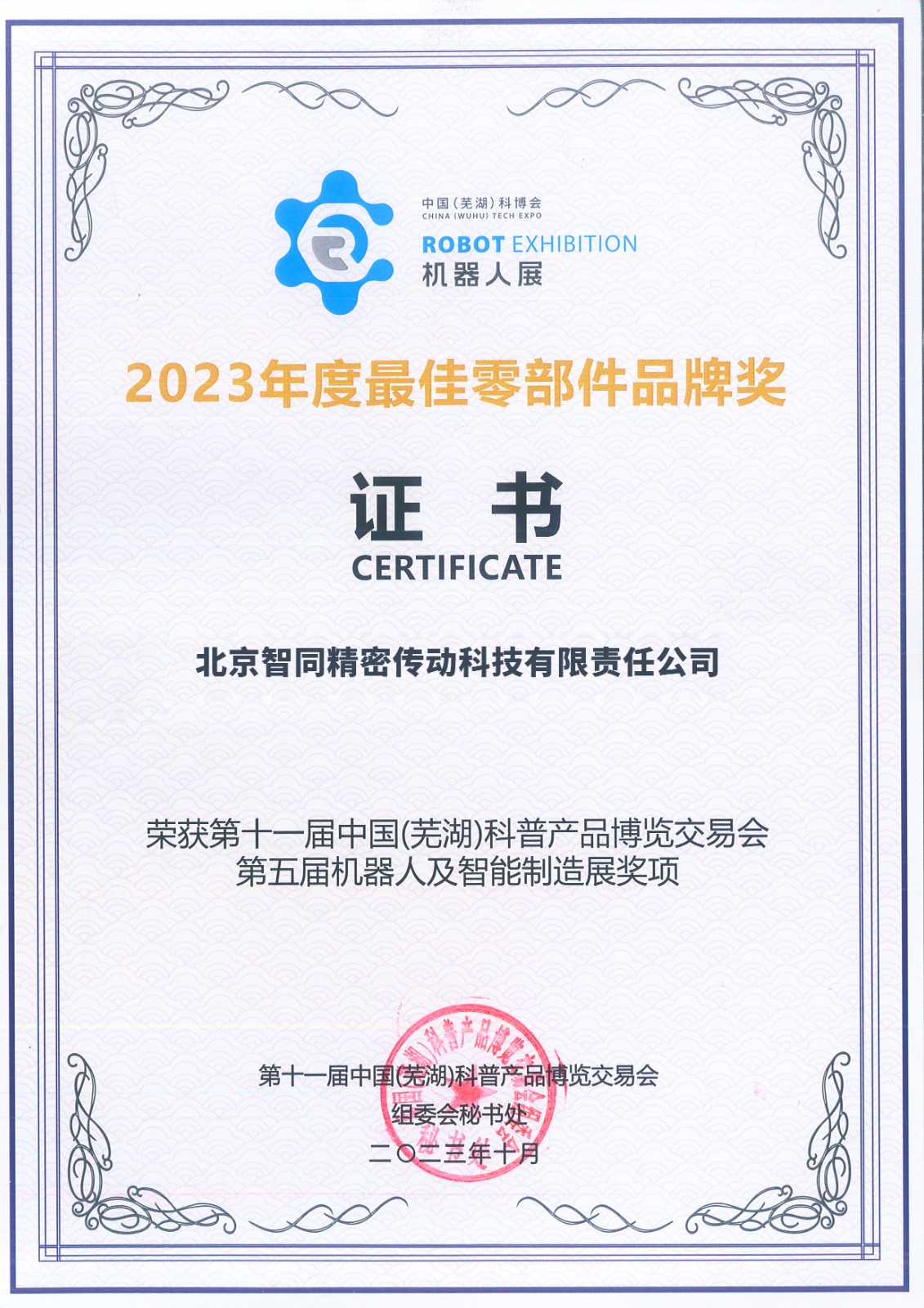 2023蕪湖科展會(huì).jpg 2023蕪湖科展會(huì).jpg