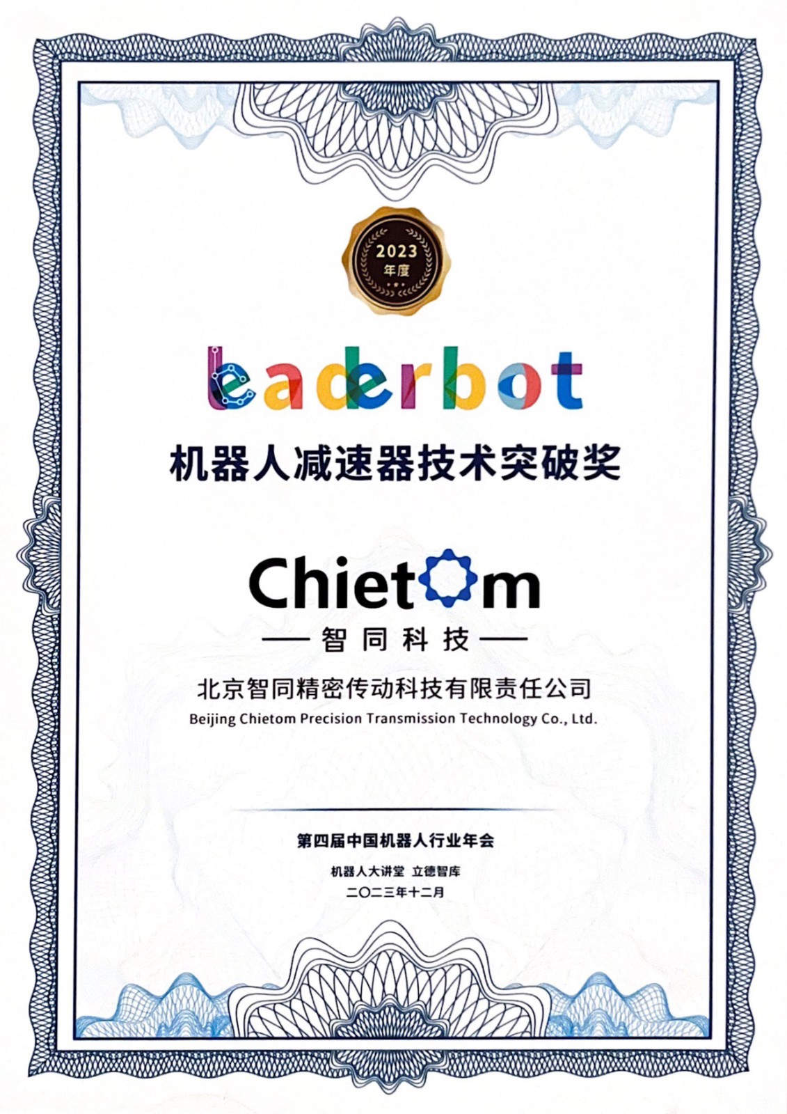 機(jī)器人減速機(jī)技術(shù)突破獎(jiǎng).jpg 機(jī)器人減速機(jī)技術(shù)突破獎(jiǎng).jpg