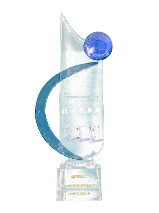 埃夫特技術(shù)創(chuàng)新獎(jiǎng).png 埃夫特技術(shù)創(chuàng)新獎(jiǎng).png