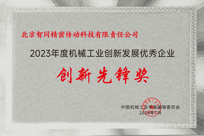 創(chuàng)新先鋒縮小后.jpg 創(chuàng)新先鋒縮小后.jpg