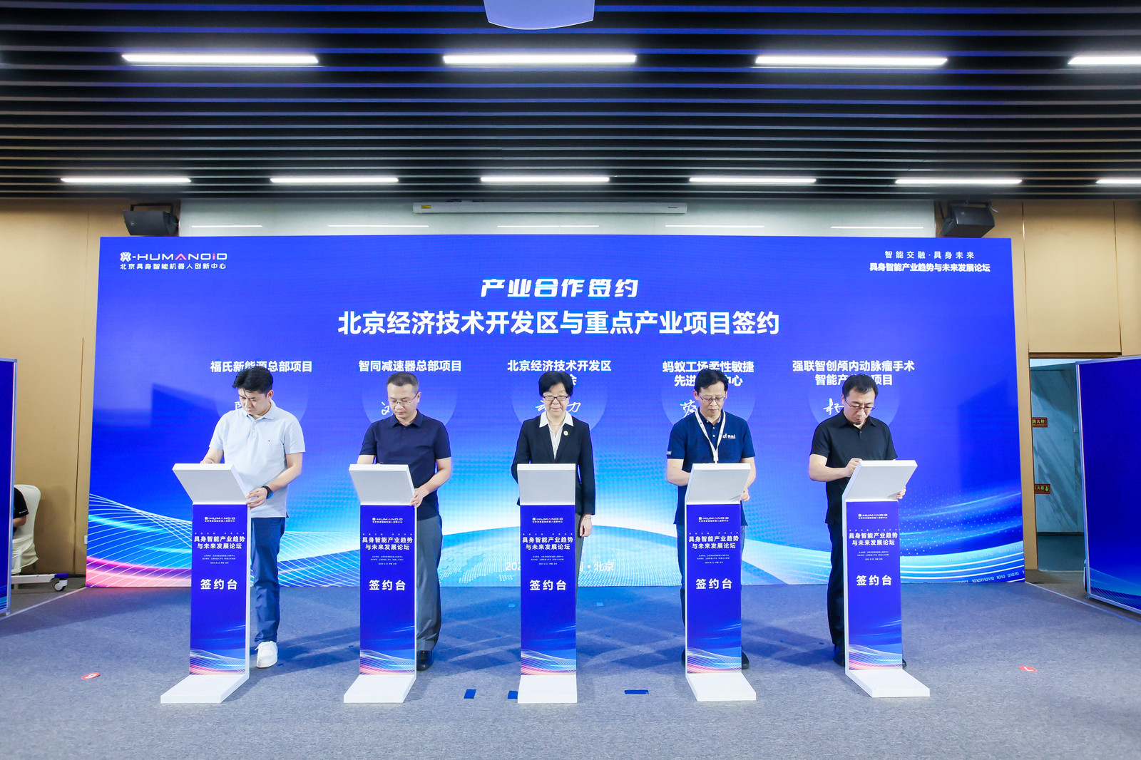 2024世界機器人大會｜智同科技與北京經(jīng)開區(qū)達成重點產(chǎn)業(yè)合作協(xié)議簽署