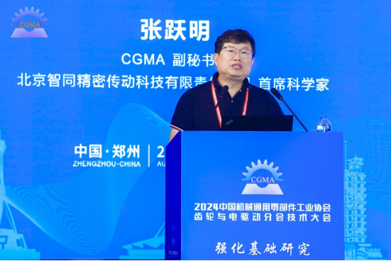 我司首席科學(xué)家張躍明教授受邀出席2024中國(guó)機(jī)械通用零部件工業(yè)協(xié)會(huì)齒輪與電驅(qū)動(dòng)分會(huì)技術(shù)大會(huì)