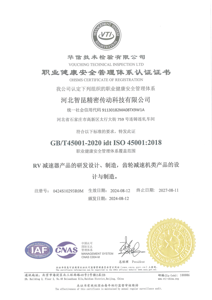 智昆職業(yè)健康安全管理體系認(rèn)證證書中文.jpg 智昆職業(yè)健康安全管理體系認(rèn)證證書中文.jpg